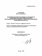 Патоморфологическая оценка патогенности атипичных штаммов микобактерий и неспецифических реакций на туберкулин, вызванных кокцидиоидомикозом - тема автореферата по ветеринарии