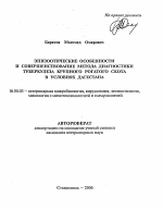 Эпизоотические особенности и совершенствование метода диагностики туберкулеза крупного рогатого скота в условиях Дагестана - тема автореферата по ветеринарии