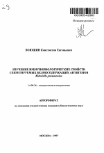 Изучение иммунобиологических свойств секретируемых белоксодержащих антигенов Klebsiella pneumoniae - тема автореферата по медицине