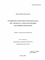 Особенности гуморального иммунного ответа при гепатитах А,С, дельта и их значение для клиники и диагностики - тема автореферата по медицине