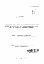 Особенности управления эпизоотическим процессом при острых респираторных заболеваниях крупного рогатого скота в Уральском регионе - тема автореферата по ветеринарии