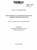 Морфологическая характеристика биологически активных точек области шеи собак - тема автореферата по ветеринарии