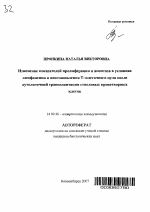 Изменение показателей пролиферации и апоптоза в условиях лимфопении и восстановления Т-клеточного пула после аутологичной трансплантации стволовых кроветворных клеток - тема автореферата по медицине