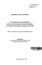 Исследование эффективности озона, 5-фторурацила и доксорубицина в терапии экспериментальных опухолей - тема автореферата по медицине