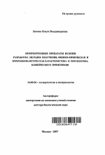 Иммунотропные препараты из кожи. Разработка методов получения, физико-химическая и иммунобиологическая характеристика и перспектива клинического применения - тема автореферата по медицине