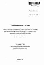 Эффективность повторного эндодонтического лечения после пломбирования резорцинформалиновой или цинкоксид-эвгеноловой пастами - тема автореферата по медицине