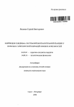 Коррекция синдрома системной воспалительной реакции у больных с критической ишемией нижних конечностей - тема автореферата по медицине