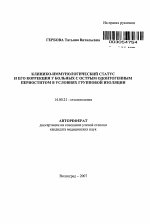 Клинико-иммунологический статус и его коррекция у больных с острым одонтогенным периоститом в условиях групповой изоляции - тема автореферата по медицине