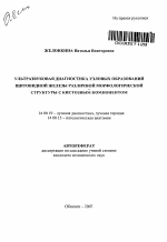 Реферат: Особые формы воспалительных заболеваний щитовидной железы