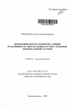 Изменения центральной регуляции реактивности дыхательных путей у больных бронхиальной астмой - тема автореферата по медицине