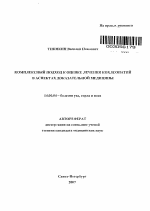 Комплексный подход к оценке лечения кохлеопатий в аспектах доказательной медицины - тема автореферата по медицине