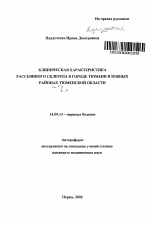 Реферат: Multiple Sclerosis A Research Paper