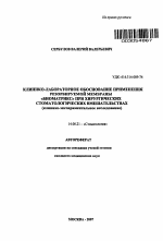 "Клинико-лабораторное обоснование применения резорбируемой мембраны ""Биоматрикс""" - тема автореферата по медицине