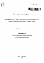 Оценка эффективности лечения глюкокортикостероидными препаратами больных хронической обструктивной болезнью легких - тема автореферата по медицине