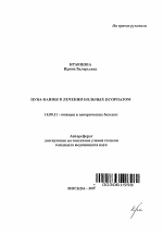 ПУВА-ванны в лечении больных псориазом - тема автореферата по медицине