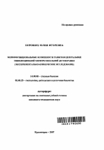 Морфофункциональные особенности развития центральной инволюционной хориоретинальной дегенерации (экспериментально-клиническое исследование) - тема автореферата по медицине