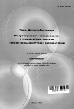 Ультразвуковая биомикроскопия в оценке эффективности непроникающей глубокой склерэктомии - тема автореферата по медицине