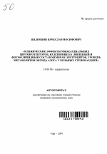 Клинические эффекты миокардиальных цитопротекторов, их влияние на липидный и фосфолипидный состав мембран эритроцитов, уровень метаболитов оксида азота у больных стенокардией - тема автореферата по медицине