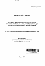 Исследование организационно-правовых особенностей и разработка путей оптимизации обеспечения населения очковой оптикой - тема автореферата по фармакологии