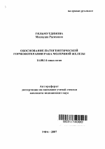 Обоснование патогенетической гормонотерапии рака молочной железы - тема автореферата по медицине