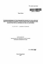 Кровоизлияния в стекловидную полость глаза после витрэктомии по поводу диабетической ретинопатии (факторы риска, профилактики и лечение) - тема автореферата по медицине