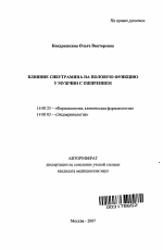 Влияние сибутрамина на половую функцию у мужчин с ожирением - тема автореферата по медицине