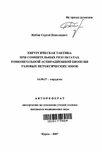 Хирургическая тактика при сомнительных результатах тонкоигольной аспирационной биопсии узловых нетоксических зобов - тема автореферата по медицине