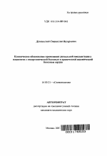 Клиническое обоснование применения дентальной имплантации у пациентов с гипертонической ишемической и хронической ишемической болезнью сердца - тема автореферата по медицине