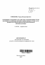 Основные сердечно-сосудистые заболевания среди женщин различных профессиональных групп: особенности эпидемиологии и вторичной профилактики - тема автореферата по медицине