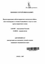 Прогнозирование неблагоприятного исхода нестабильной стенокардии в течение ближайшего года на этапе врача первичного звена - тема автореферата по медицине