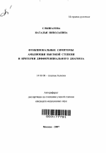 Функциональные симптомы амблиопии высокой степени и критерии дифференциального диагноза - тема автореферата по медицине