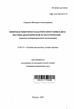 Цифровая микрофокусная рентгенография в диагностике диабетической остеоартропатии - тема автореферата по медицине