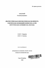 Диагностическая и прогностическая значимость генетических изменений коннексина-26 при хирургическом лечении рака желудка - тема автореферата по медицине