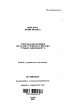 Оздоровление женщин после хирургического лечения трубной беременности - тема автореферата по медицине