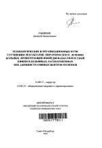 Технологические и организационные пути улучшения результатов хирургического лечения больных кровоточащей язвой двенадцатиперстной кишки в больницах, расположенных вне административных центров регионов - тема автореферата по медицине