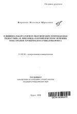 Клинико-лабораторное обоснование применения ридостина и ликопида в комплексном лечении обострения хронического пиелонефрита - тема автореферата по медицине