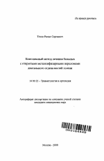 Комплексный метод лечения больных с открытыми метаэпифизарными переломами дистального отдела костей голени - тема автореферата по медицине