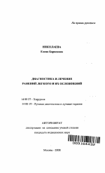 Диагностика и лечение ранений легкого и их осложнений - тема автореферата по медицине