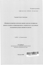 Оценка положения зачатков нижних третьих моляров на разных стадиях их формирования у пациентов со скученным положением резцов нижней челюсти - тема автореферата по медицине