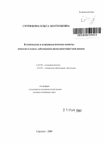 Клинические и иммунологические аспекты воспалительных заболеваний двенадцатиперстной кишки - тема автореферата по медицине