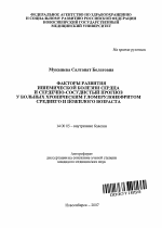 Факторы развития ишемической болезни сердца и сердечно-сосудистый прогноз у больных хроническим гломерулонефритом среднего и пожилого возраста - тема автореферата по медицине