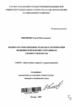 Медико-организационные подходы к оптимизации медицинской помощи сотрудникам силового ведомства - тема автореферата по медицине