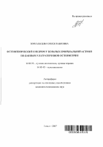 Остеопенический синдром у больных бронхиальной астмой по данным ультразвуковой остеометрии - тема автореферата по медицине