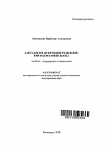 Лактационная функция родильниц при макросомии плода - тема автореферата по медицине