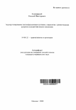 Эндопротезирование пястнофаланговых суставов у пациентов с ревматоидным артритом имплантом нового поколения - тема автореферата по медицине