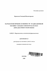 Фармакогенетические особенности эрадикационной терапии у больных язвенной болезнью двенадцатиперстной кишки - тема автореферата по медицине