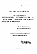 Реферат: Фармакологическая характеристика фторхинолонов