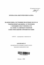 Взаимосвязь состояния молочных желез и гидроксиметаболизма эстрогенов у женщин в постменопаузе на фоне различных режимов заместительной гормонотерапии - тема автореферата по медицине