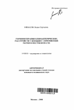 Гормонотерапия климактерических расстройств у женщин с лейомиомой матки в постменопаузе - тема автореферата по медицине