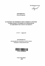 Особенности течения и оперативного лечения разных форм глубоких парапроктитов в зависимости от пола больного - тема автореферата по медицине